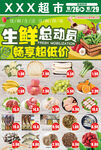 生鲜早市 生鲜大放价 特惠生鲜