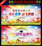 毕业文艺汇演