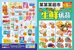 生鲜优品超市邮报DM