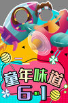 六一儿童节拍照立牌 卡通相框图
