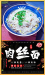 肉丝面