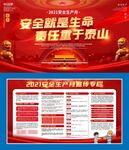 2021年安全生产月