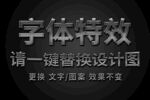 不锈钢金属字体特效