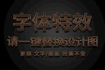 暗金金属铁板纹理字体