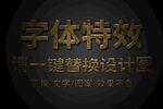 做旧黄金金属纹理字体