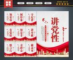 党建展板