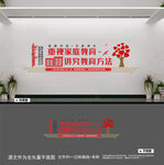 家校共育文化墙