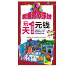 游乐场充值活动海报