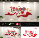 民族团结文化墙