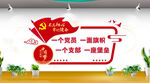党支部文化墙