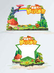 儿童节拍照框