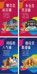 地产商业系列海报