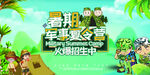 绿色军事夏令营