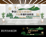 文明城市标语文化墙