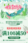 端午节宣传海报