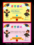 幼儿园荣誉证书