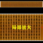 篆书百家姓竹简