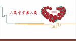 笑脸墙