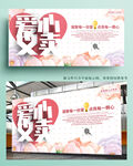 爱心义卖公益展版