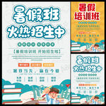 卡通暑假班招生海报设计