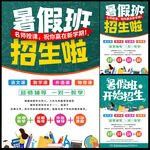 学校暑假培训班招生海报设计