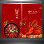 小龙虾