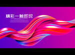 精彩一触即现