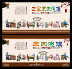 羊肉泡馍 