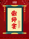 谢师宴