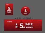 SALE 特卖会