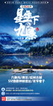 九寨旅游海报