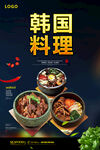 韩国料理