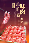 羊肉卷