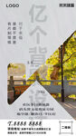 房产海报 公园楼盘 