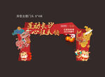恭贺新春年会新年异形门头图