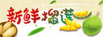 新鲜榴莲