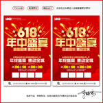 618年中大促海报