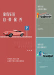 车位