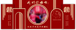 红色现代风婚礼背景