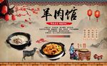 羊肉馆背景墙图片