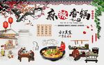 麻辣香锅背景墙图片