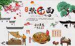 热干面背景墙图片