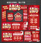 618珠宝 年中大促
