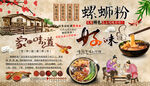 螺蛳粉背景墙