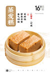 红糖发糕