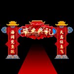 毕业拱门