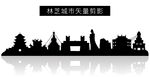 林芝城市矢量剪影