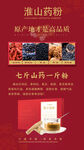 淮山药粉广告宣传图片