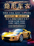 豪华隐形车衣
