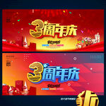 3周年庆